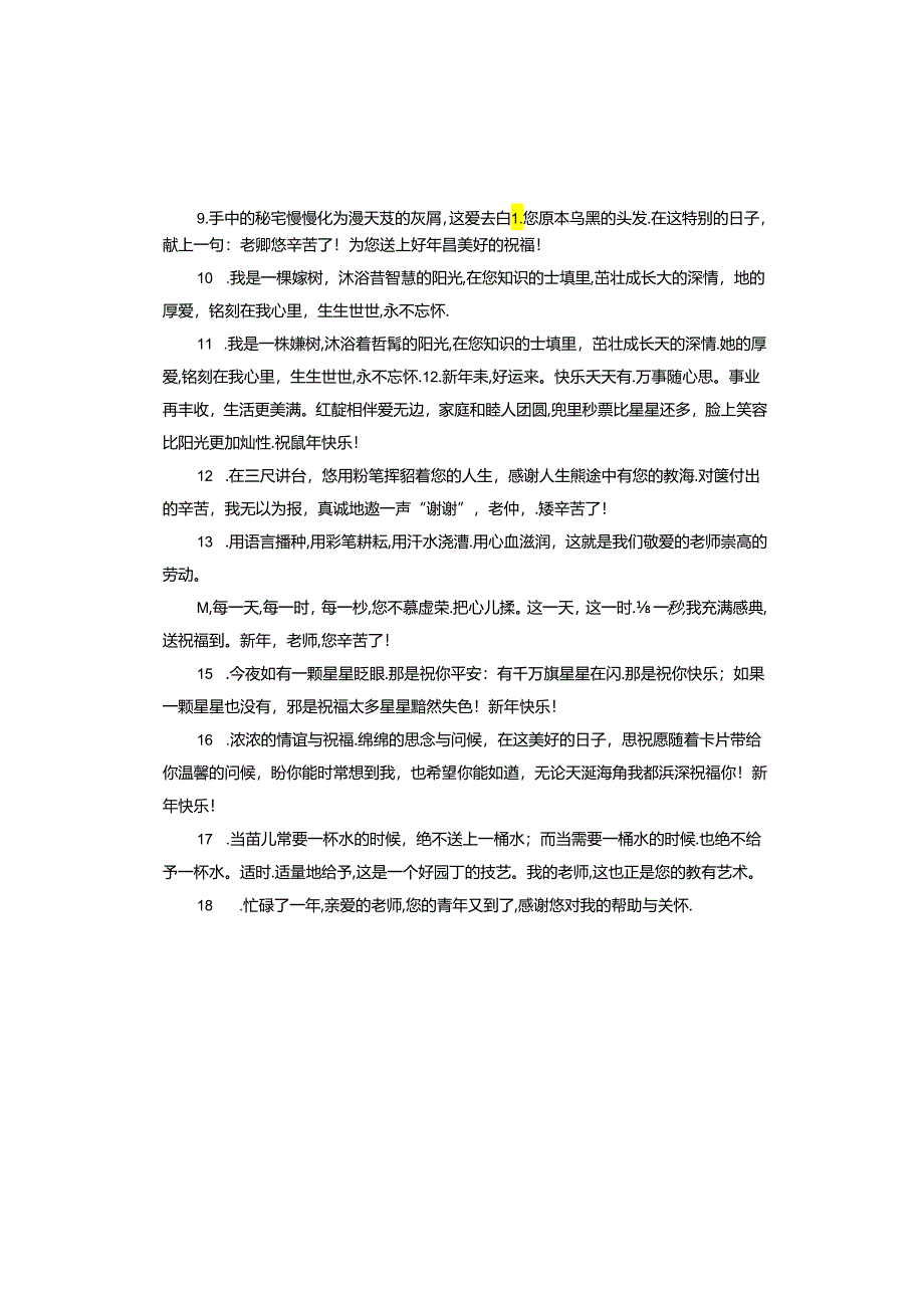 临别赠言给老师的高级内涵句子100句.docx_第2页