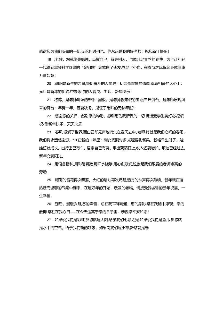 临别赠言给老师的高级内涵句子100句.docx_第3页