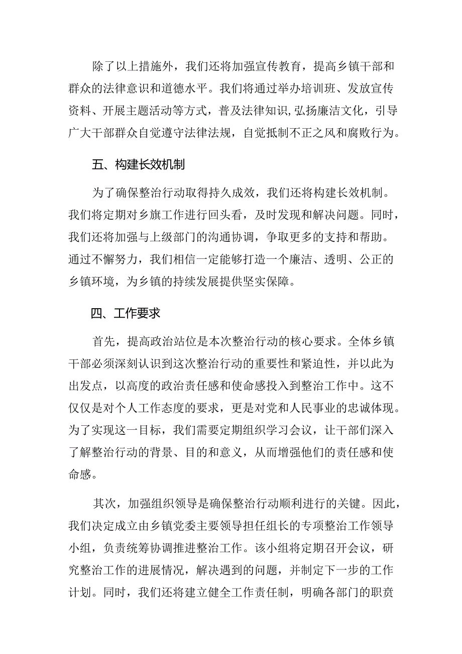 2024年“整治群众身边不正之风和腐败问题”方案共7篇.docx_第3页