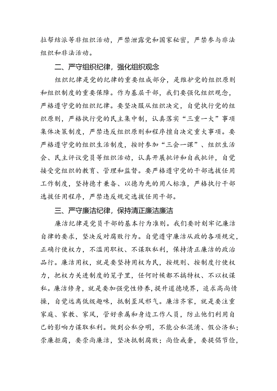 【党纪学习教育】“六大纪律”的交流研讨材料（共6篇）.docx_第2页