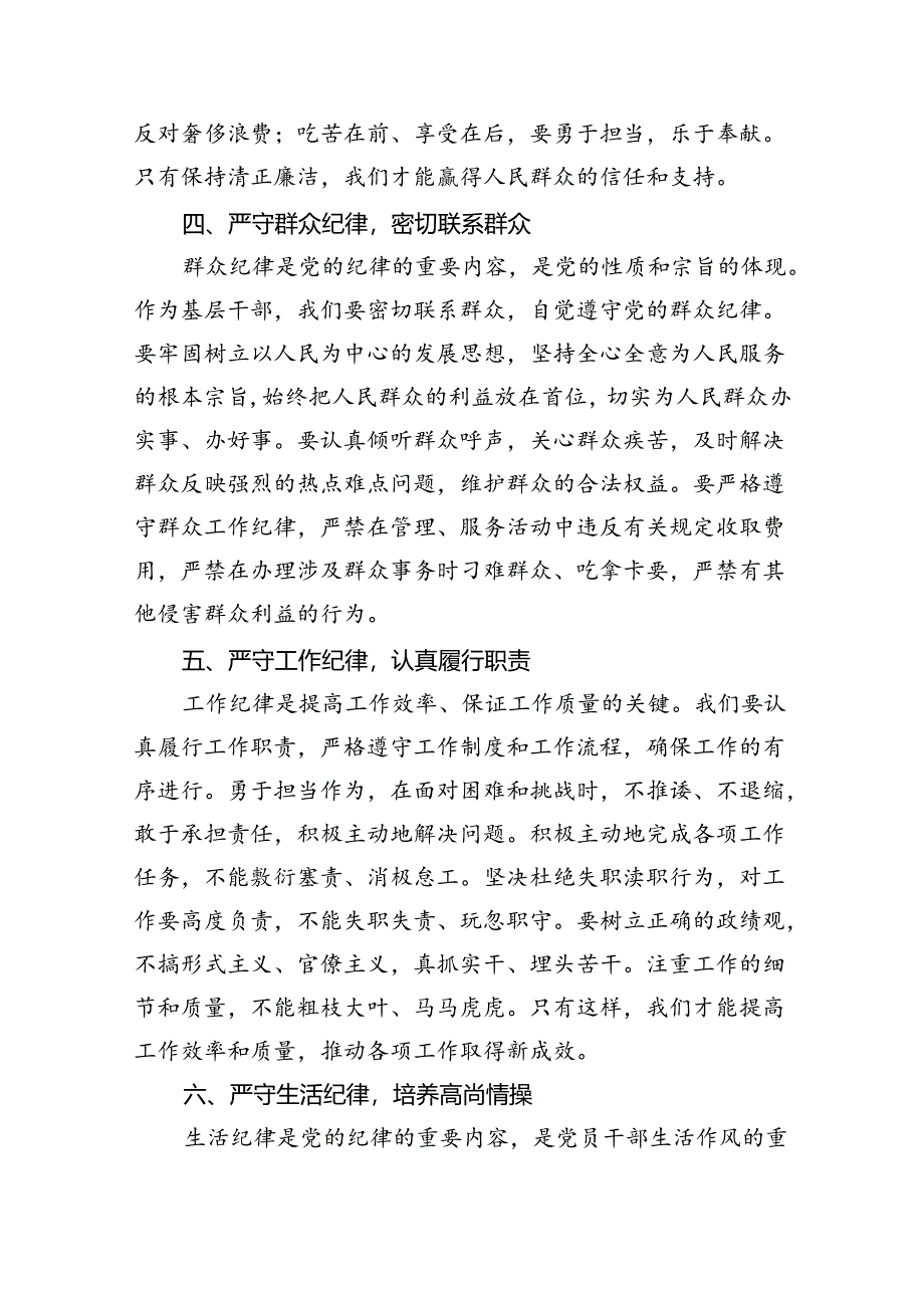 【党纪学习教育】“六大纪律”的交流研讨材料（共6篇）.docx_第3页