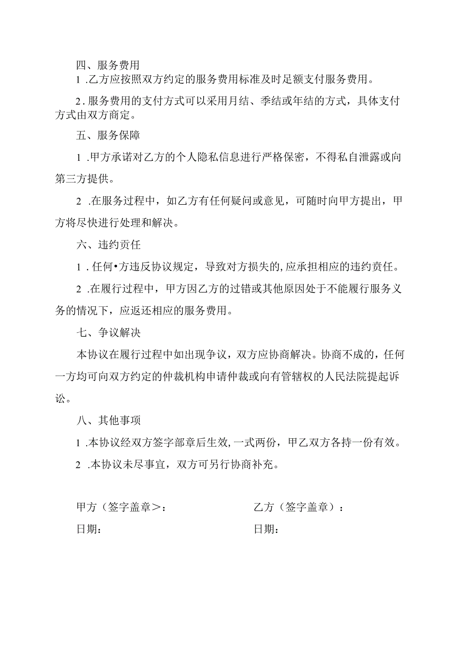 居家养老服务中心服务对象协议书.docx_第2页