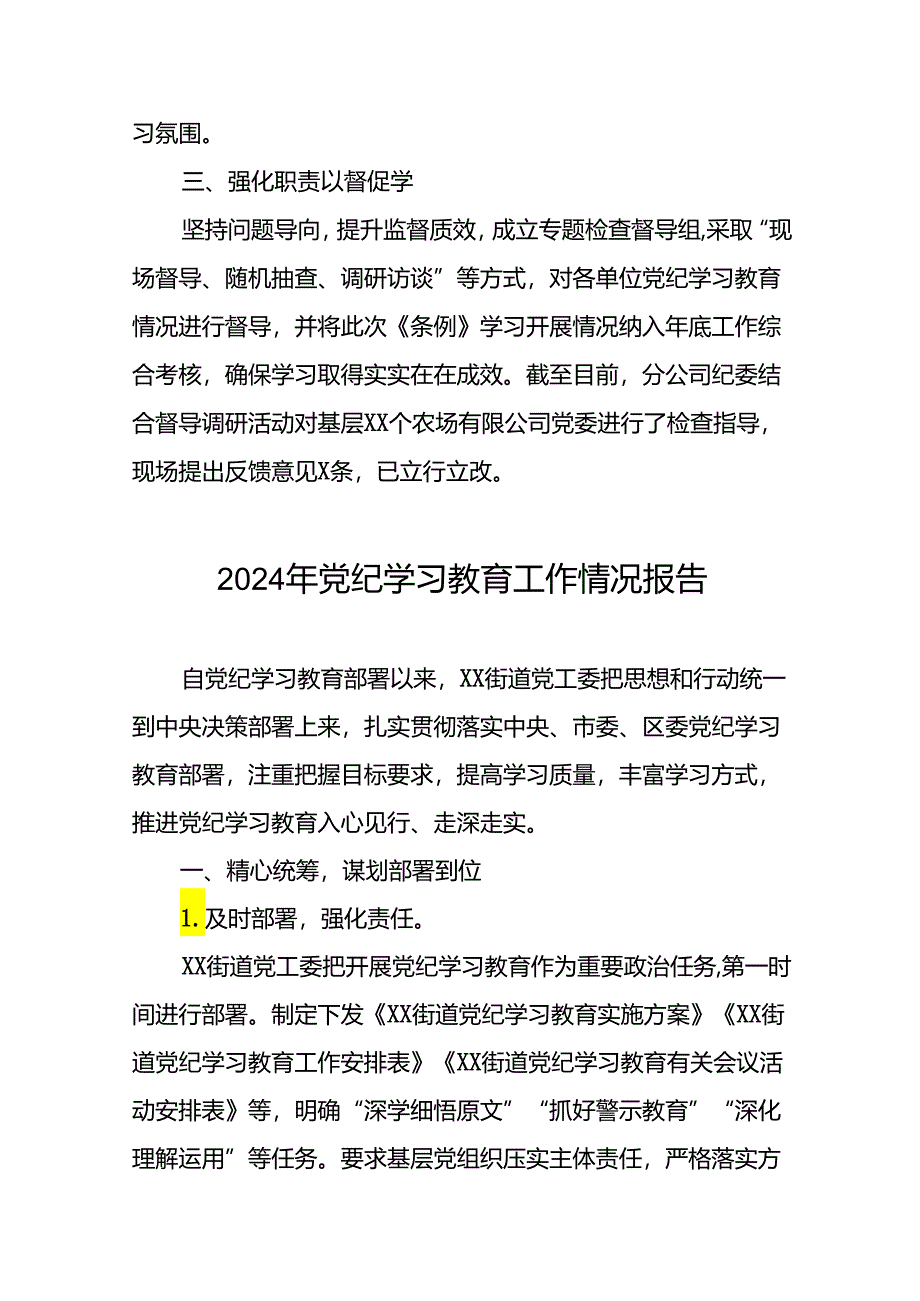 2024年党纪学习教育开展情况的简报要讯(25篇).docx_第2页