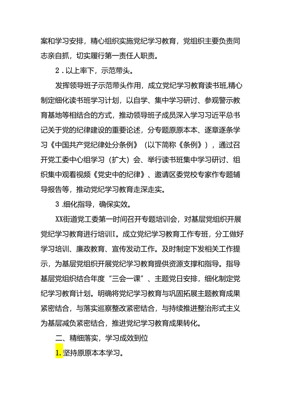 2024年党纪学习教育开展情况的简报要讯(25篇).docx_第3页