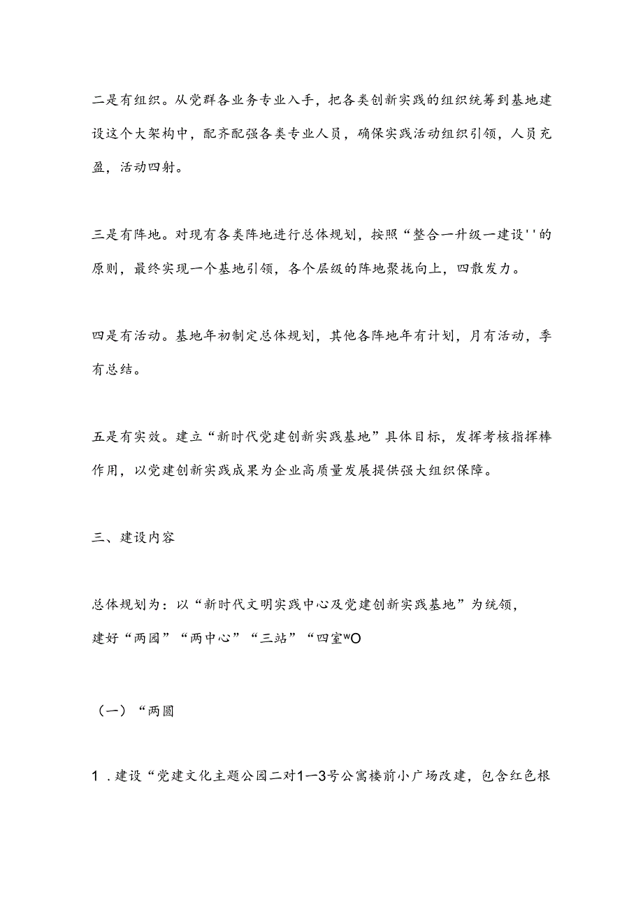 XX公司关于建设“新时代文明实践中心及党建创新实践基地”建设的实施方案.docx_第2页