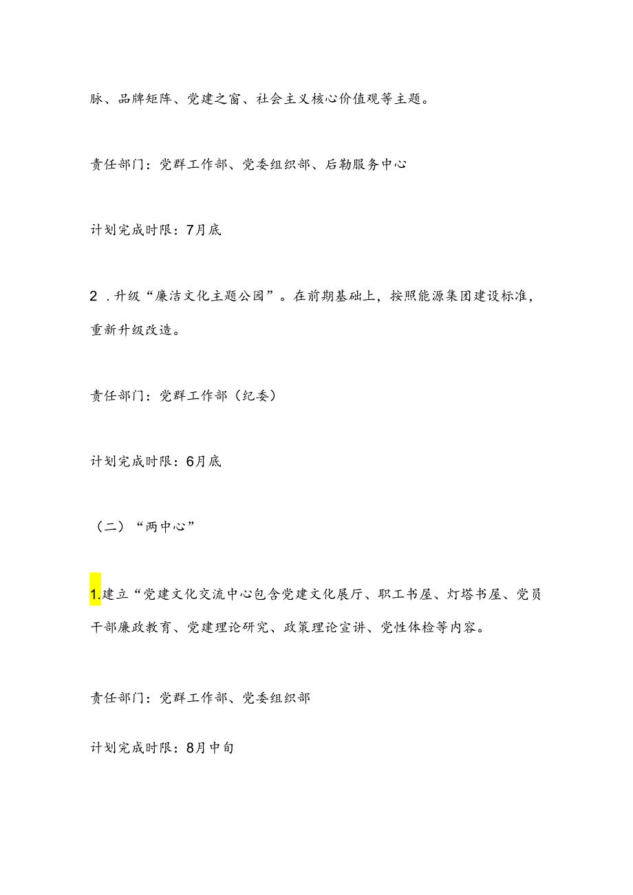 XX公司关于建设“新时代文明实践中心及党建创新实践基地”建设的实施方案.docx_第3页