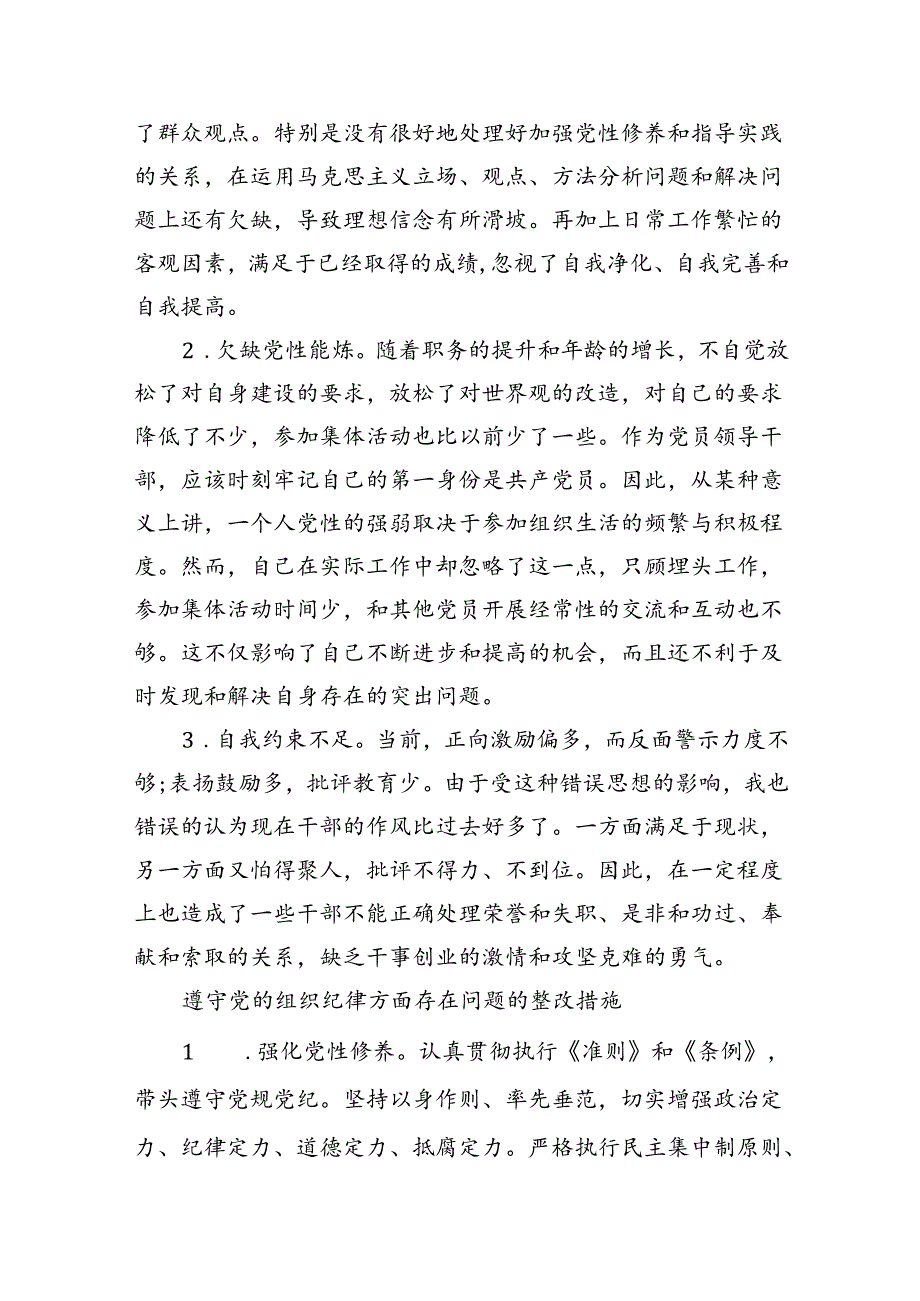 (11篇)党纪学习教育专题组织（民主）生活会对照“六大纪律”检视剖析材料对照检查材料集合.docx_第2页