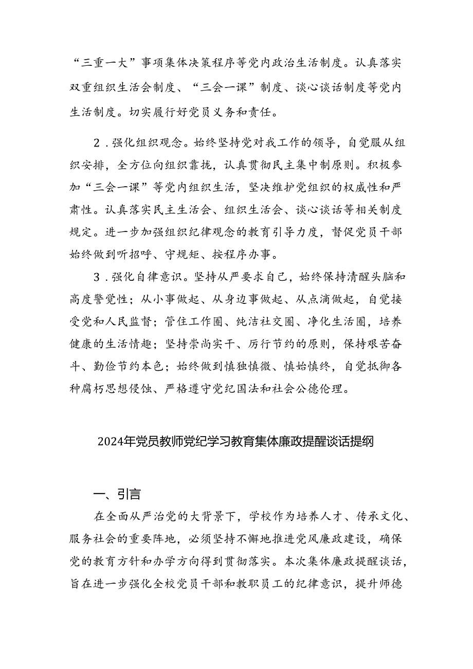 (11篇)党纪学习教育专题组织（民主）生活会对照“六大纪律”检视剖析材料对照检查材料集合.docx_第3页