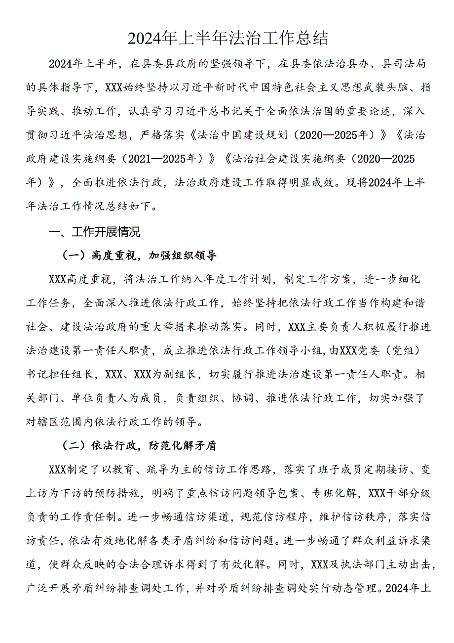 2024年上半年法治工作总结.docx_第1页