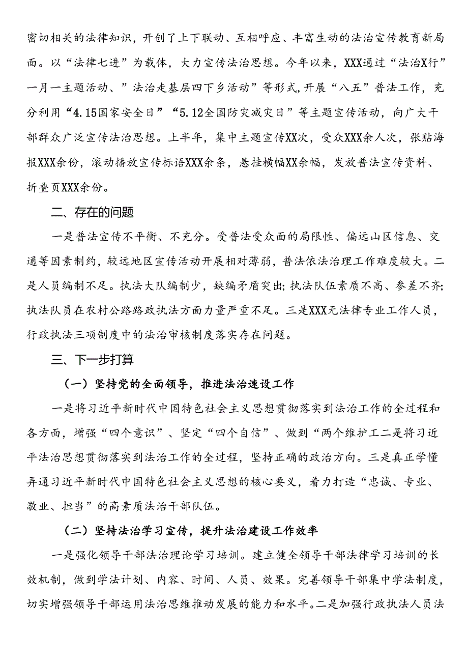 2024年上半年法治工作总结.docx_第3页