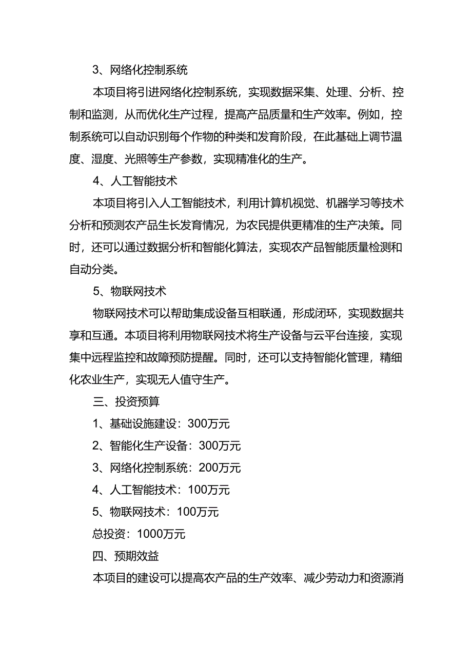 智慧温室大棚建设方案范文.docx_第2页