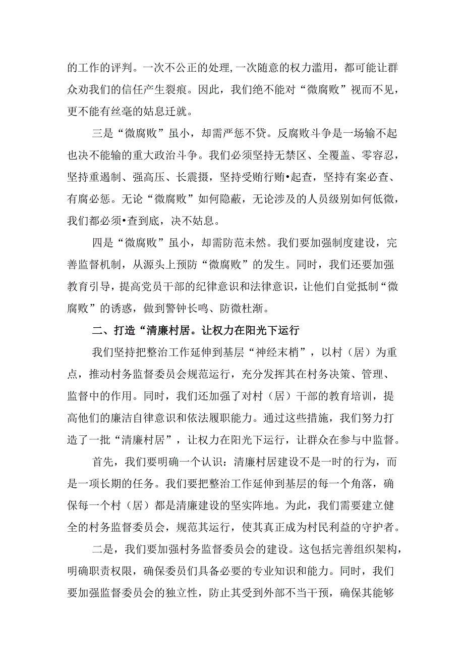 某县纪委监委关于开展整治群众身边的不正之风和腐败问题工作情况的调研报告12篇（详细版）.docx_第3页