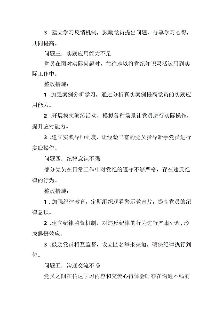 关于党纪学习整改问题清单及整改措施报告9篇（最新版）.docx_第2页