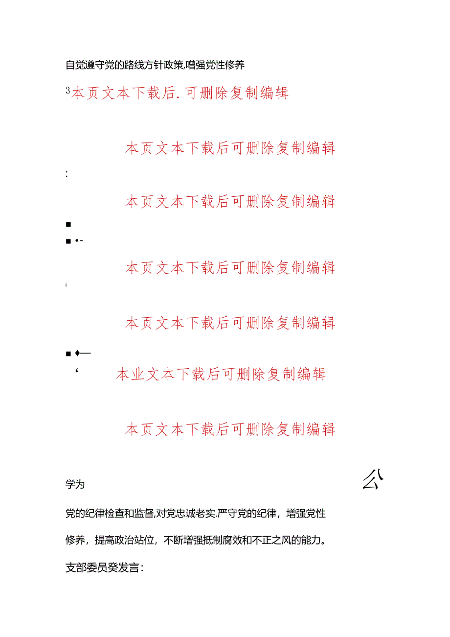 关于党纪学习专题《中国共产党纪律处分条例》会议记录（精选）.docx_第3页