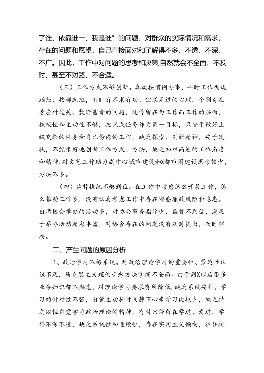 (11篇)组织开展2024年度党纪学习教育以案促改个人剖析剖析材料汇编.docx_第2页