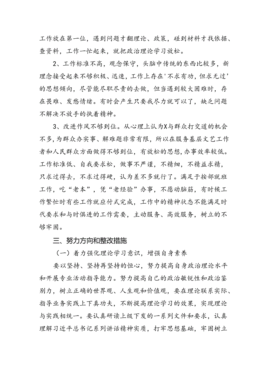 (11篇)组织开展2024年度党纪学习教育以案促改个人剖析剖析材料汇编.docx_第3页