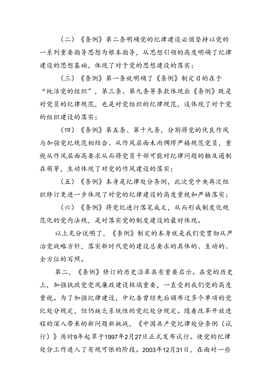 2024年党纪教育学习心得体会（共18篇）.docx_第3页