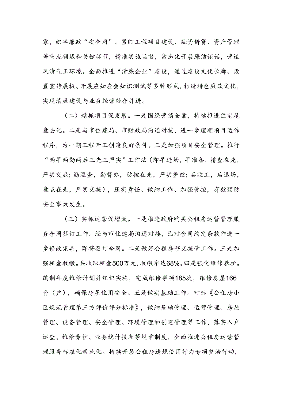 公司2024年上半年工作总结.docx_第3页