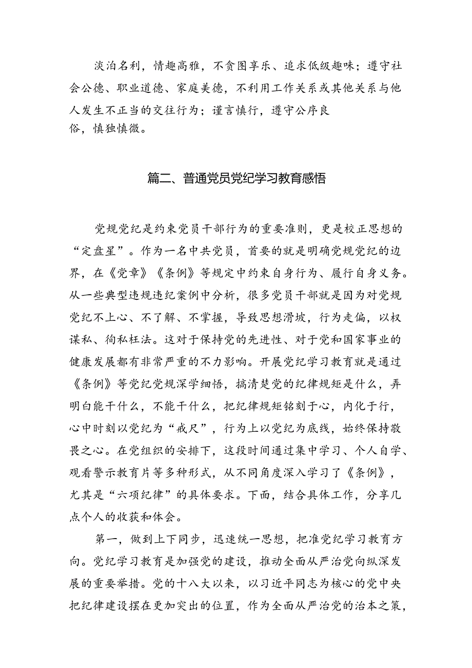 （11篇）党纪学习教育学习党纪党规专题讨论研讨发言提纲参考范文.docx_第3页