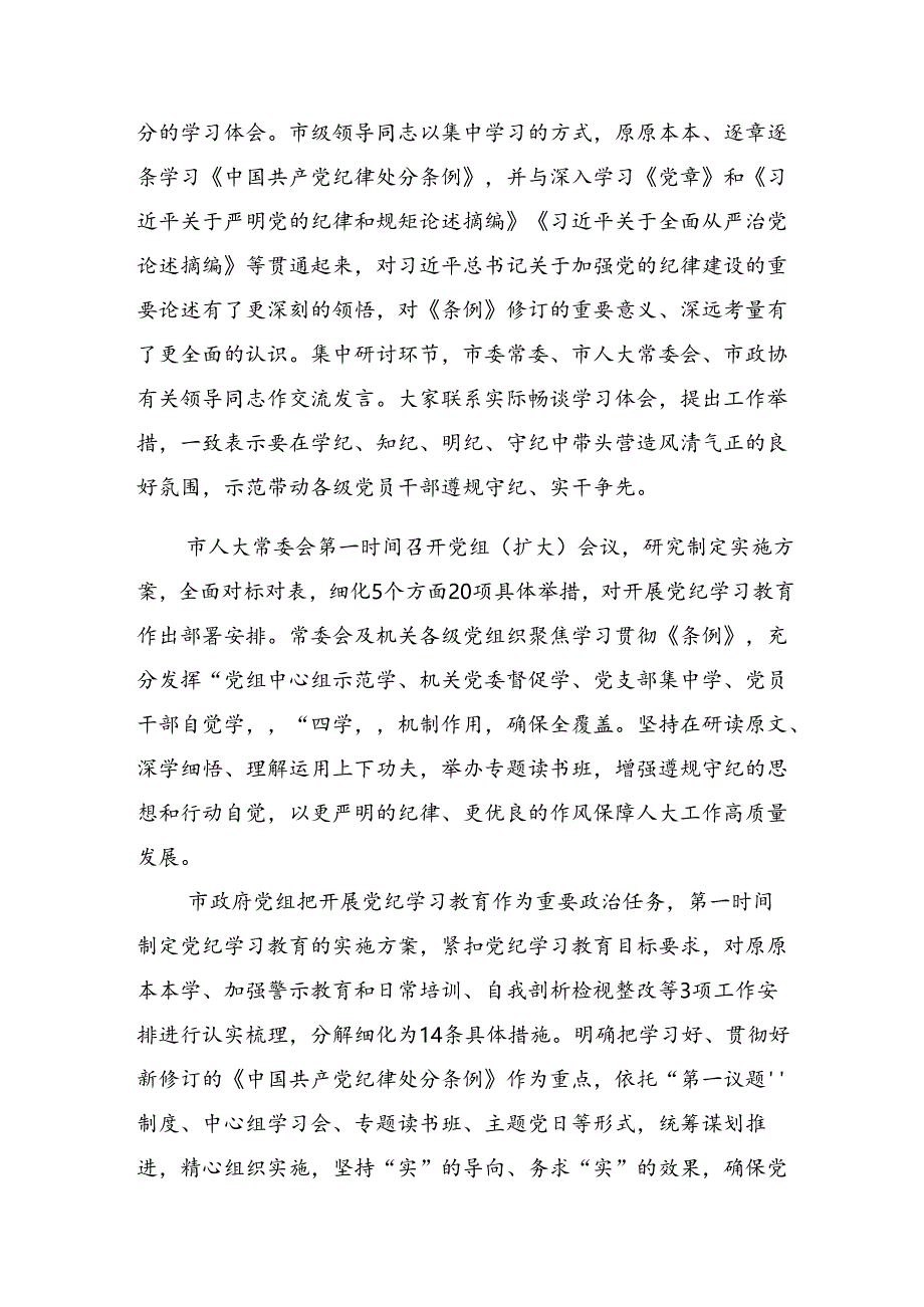 七篇有关2024年党纪学习教育工作阶段性工作情况报告附工作经验做法.docx_第2页