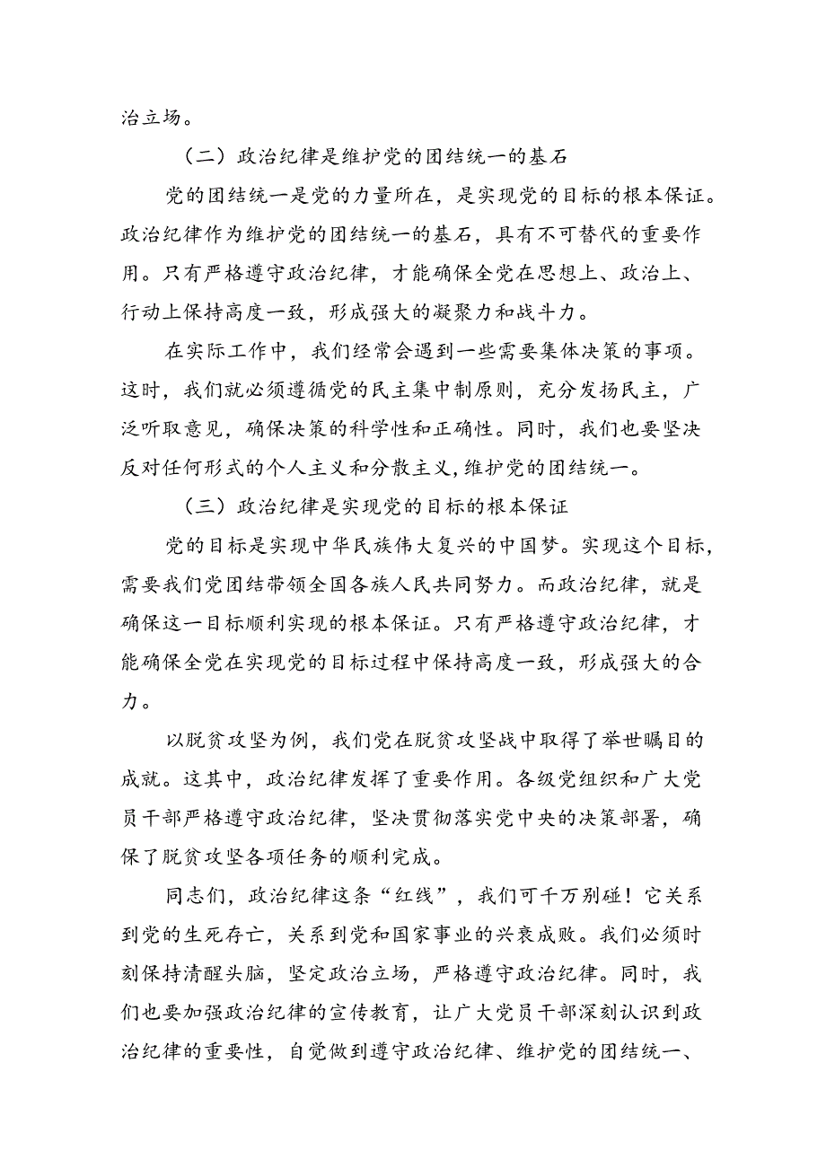 某县委常委关于“六大纪律”研讨发言材料【12篇】.docx_第3页