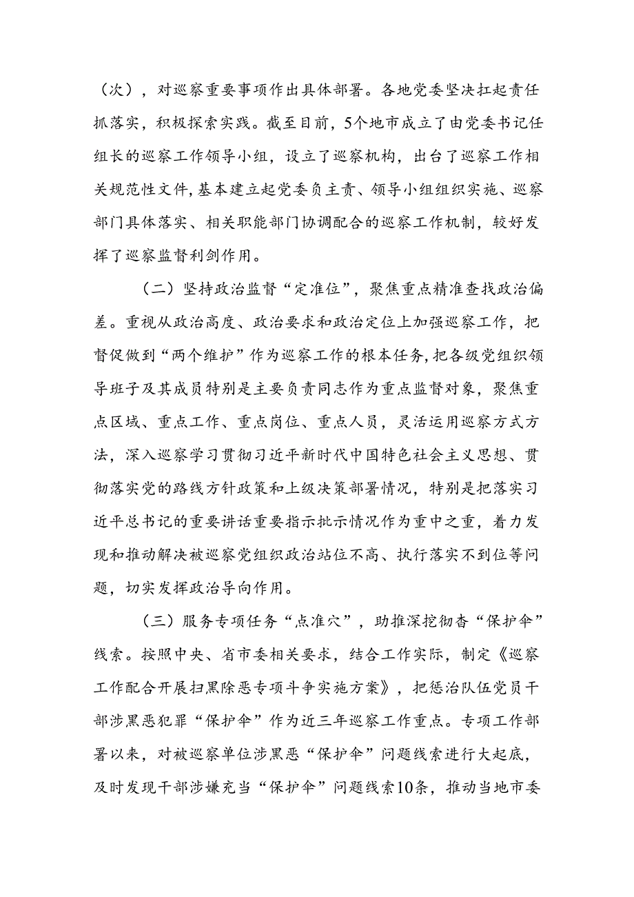 在巡察工作推进会上的讲话.docx_第2页