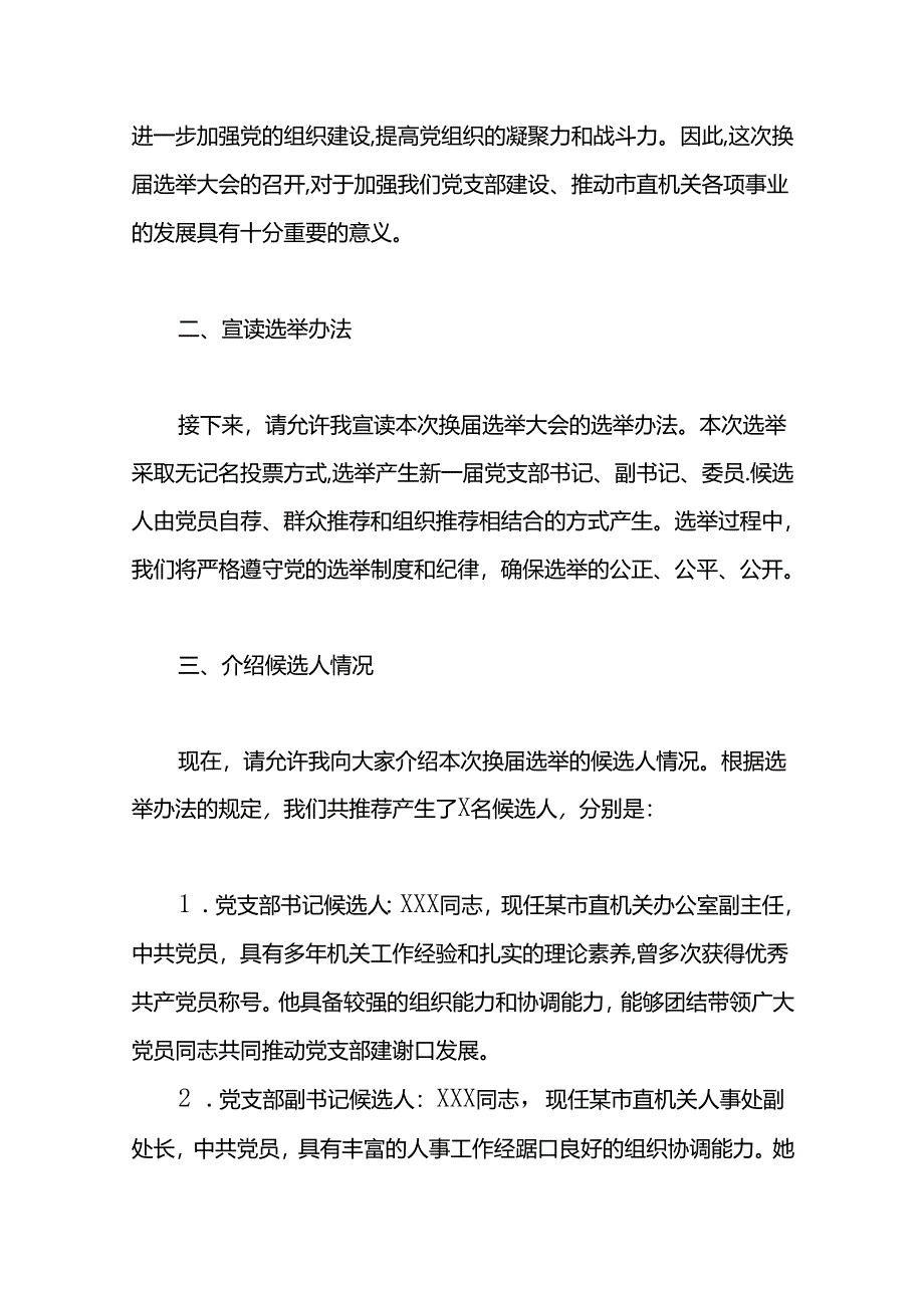 某市直机关党支部换届选举主持词两篇.docx_第2页