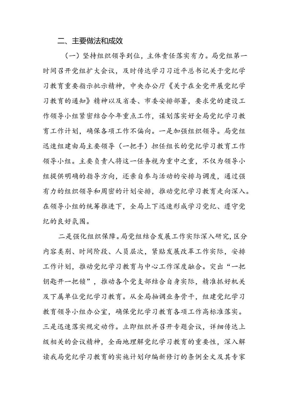 税务局2024党纪学习教育开展情况总结评估报告和党组书记局长中心组学习新修订的《中国共产党纪律处分条例》研讨交流发言材料.docx_第3页