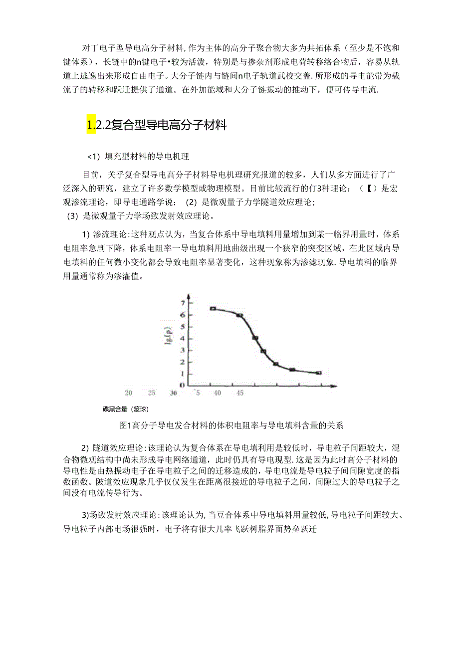 现代高分子材料综述.docx_第3页