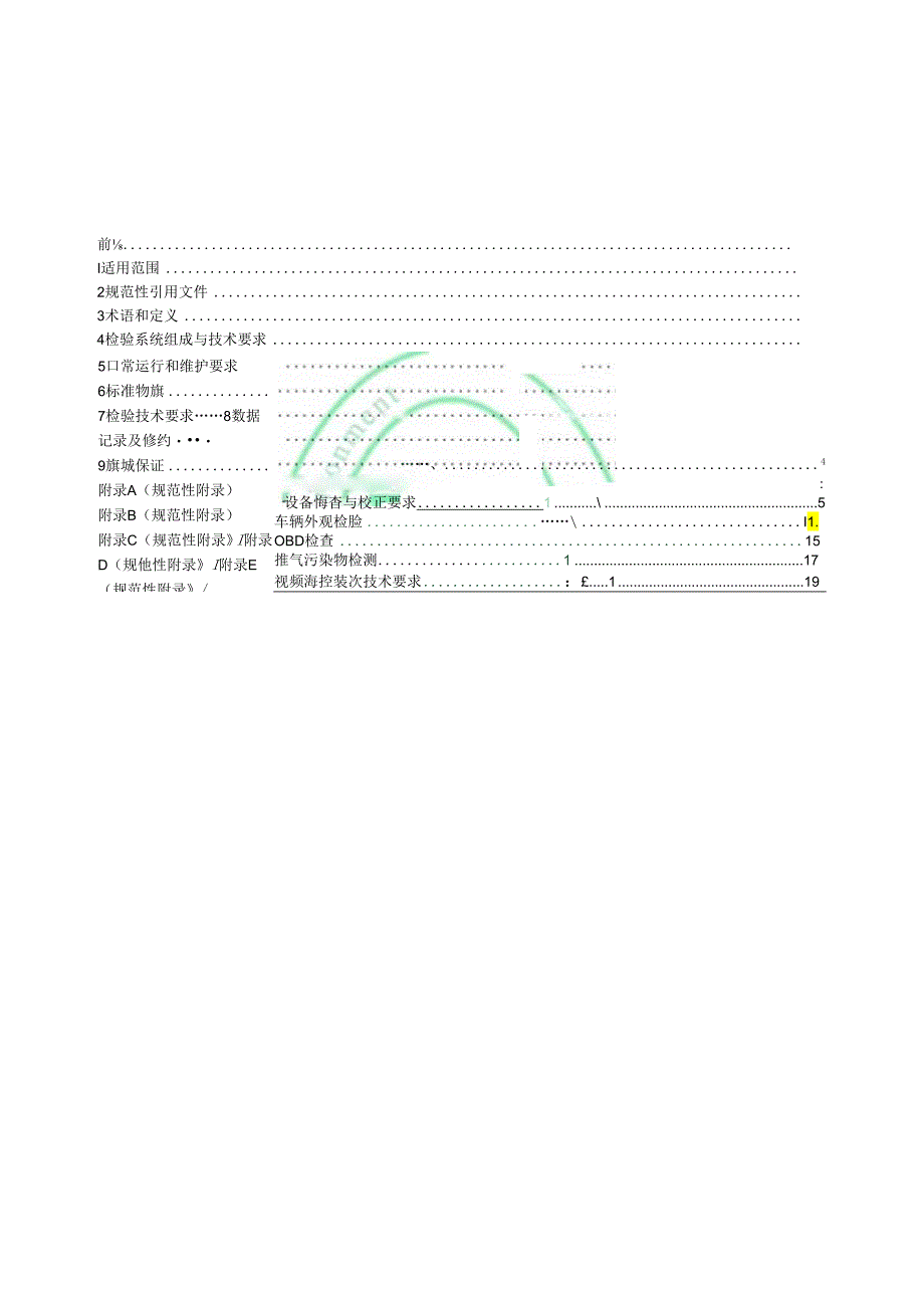 机动车排放定期检验规范.docx_第2页