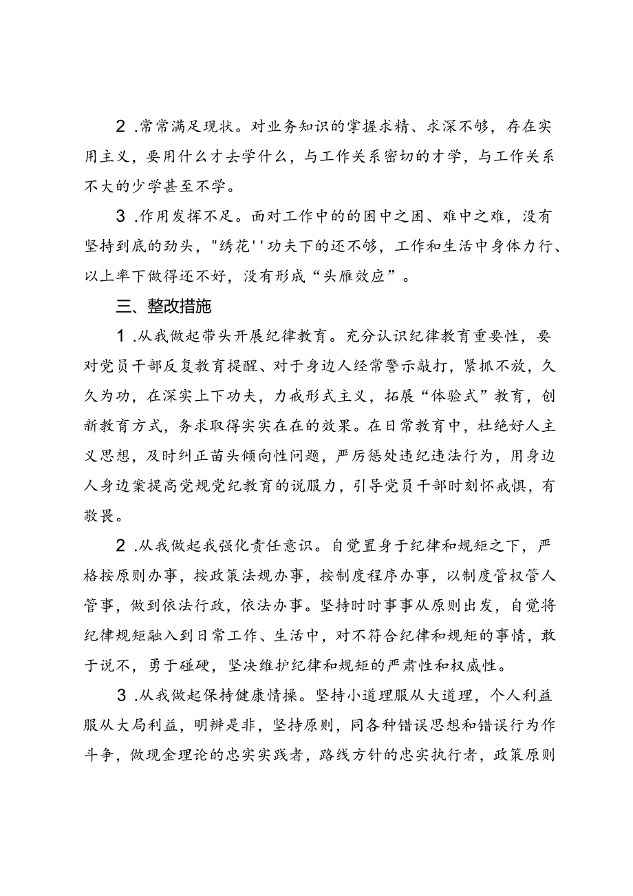 2024年党纪学习教育“群众纪律”研讨发言材料+工作纪律和生活纪律交流研讨发言材料.docx_第3页