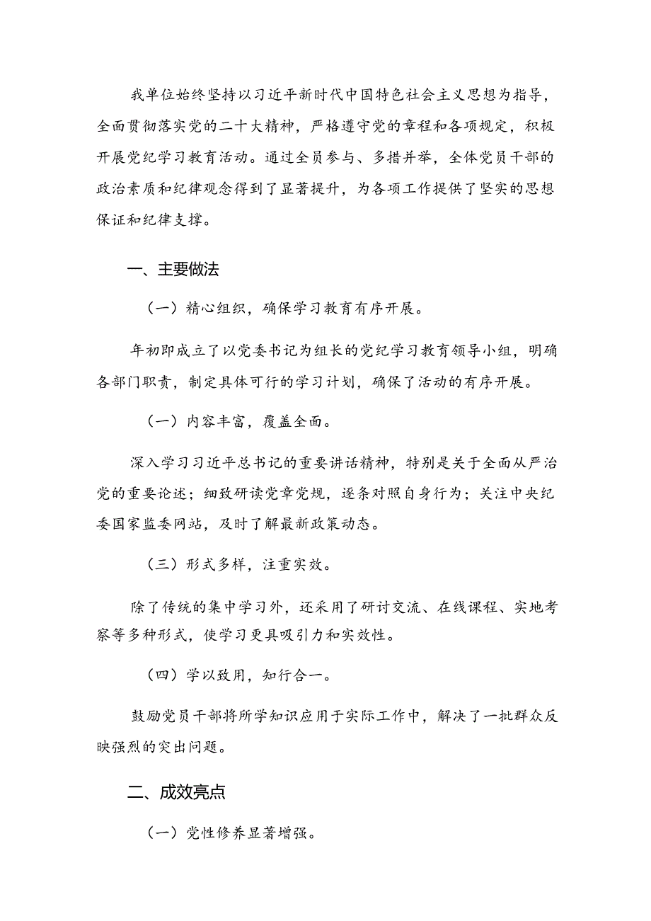 （9篇）关于开展2024年党纪学习教育阶段性自查报告附工作经验做法.docx_第3页