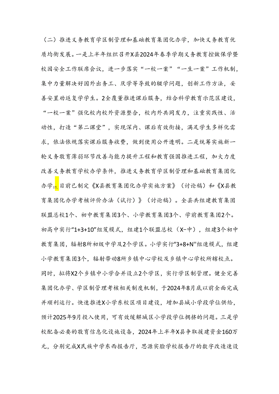 X县教育体育局2024年上半年基本公共服务提升行动工作总结.docx_第2页