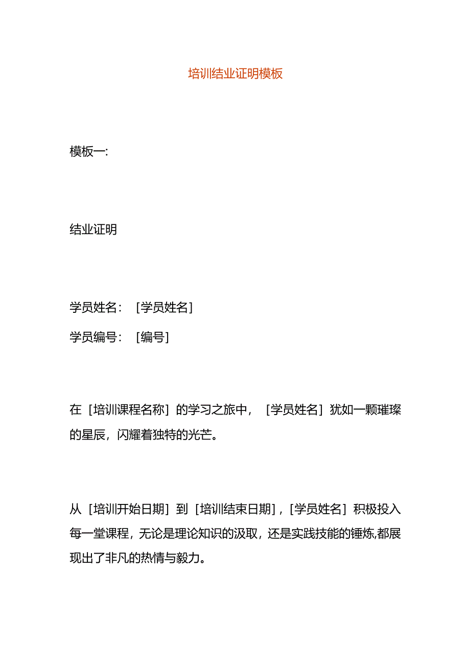 培训结业证明模板.docx_第1页