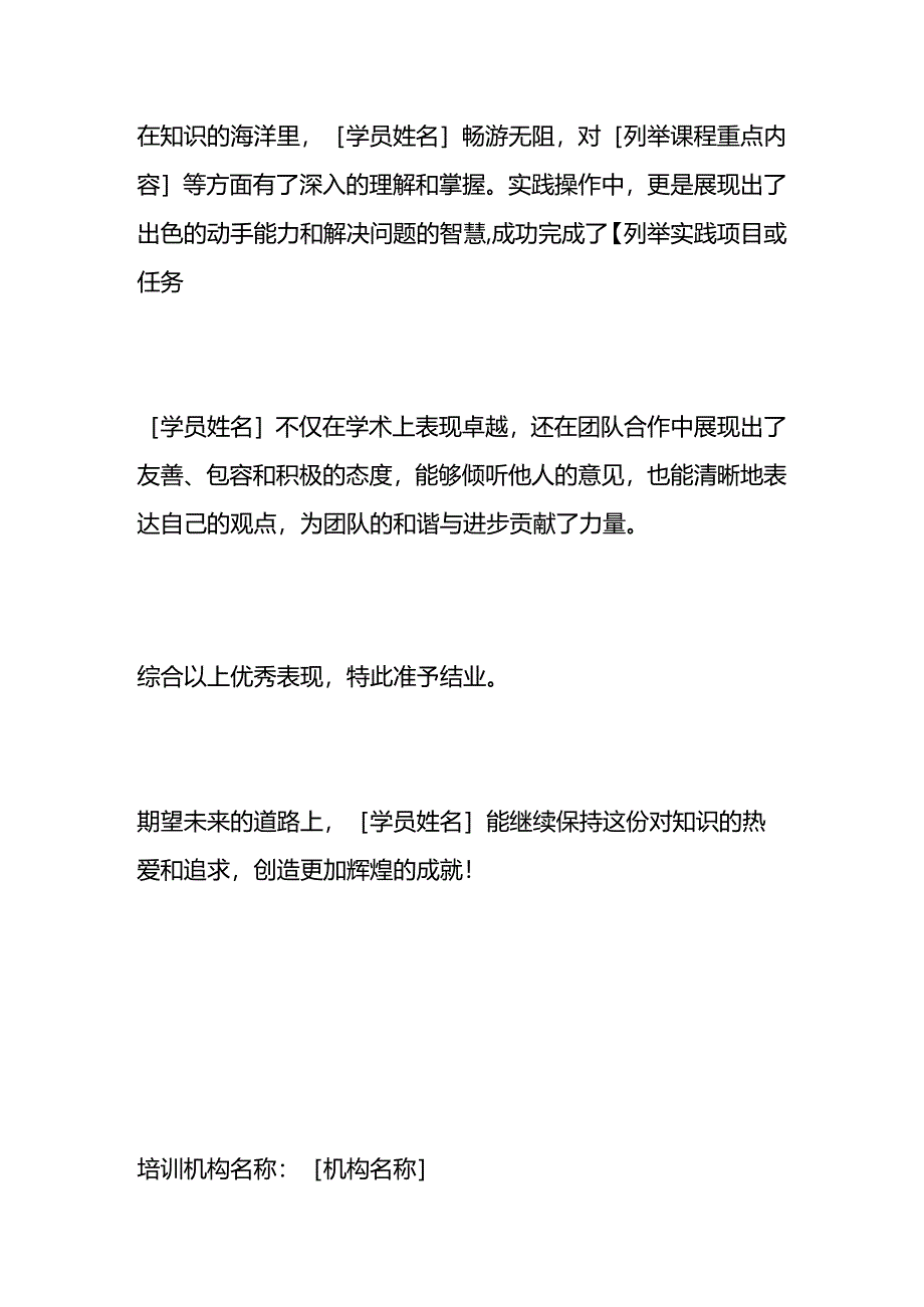 培训结业证明模板.docx_第2页