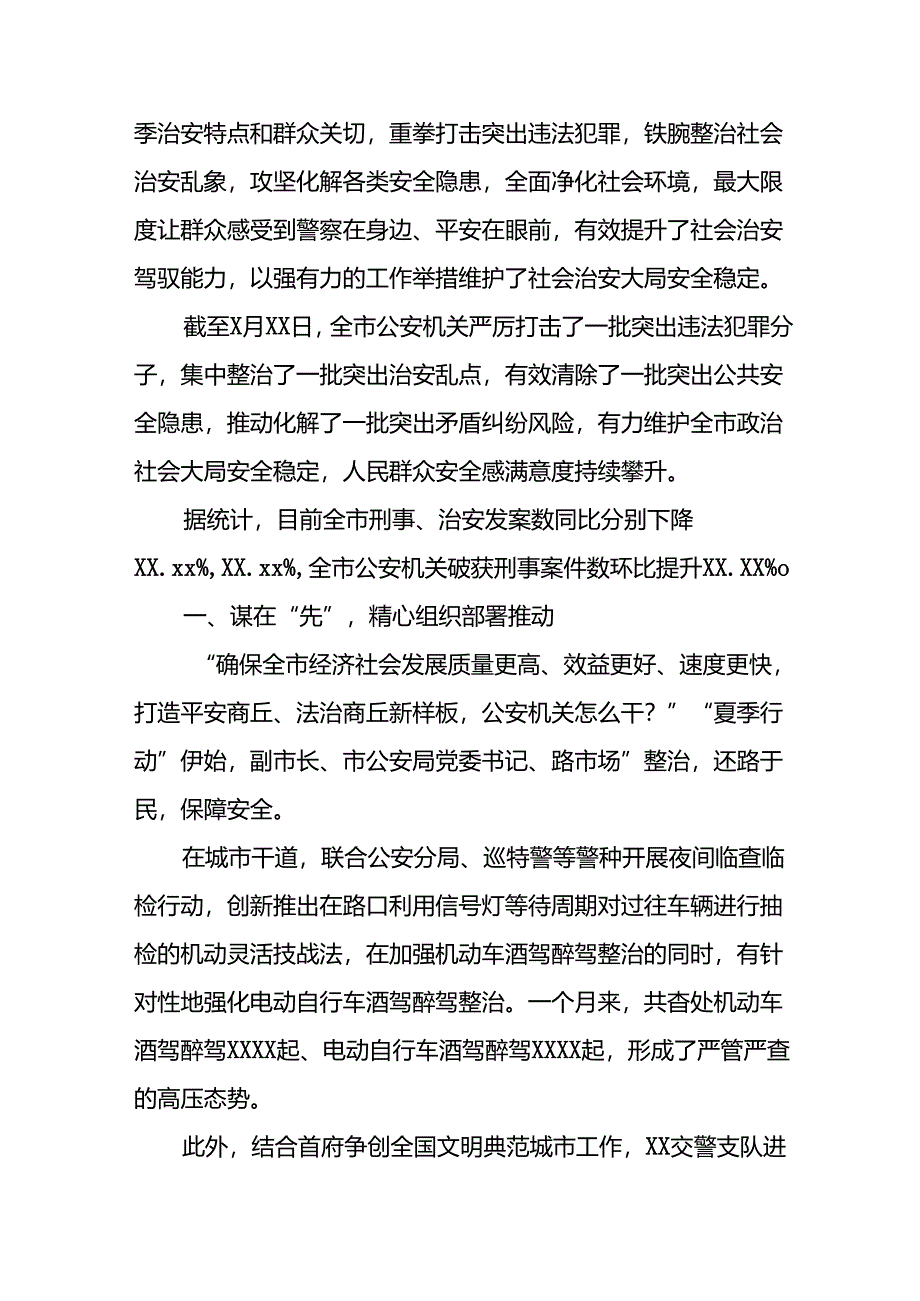 二十三篇2024年公安机关夏季治安打击整治行动情况报告.docx_第3页