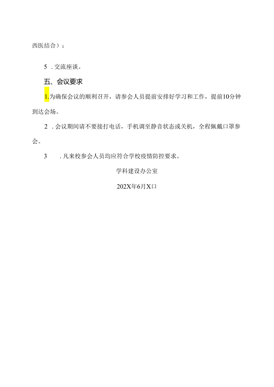 XX中医药大学关于召开“双一流”建设工作座谈会的通知（2024年）.docx_第2页