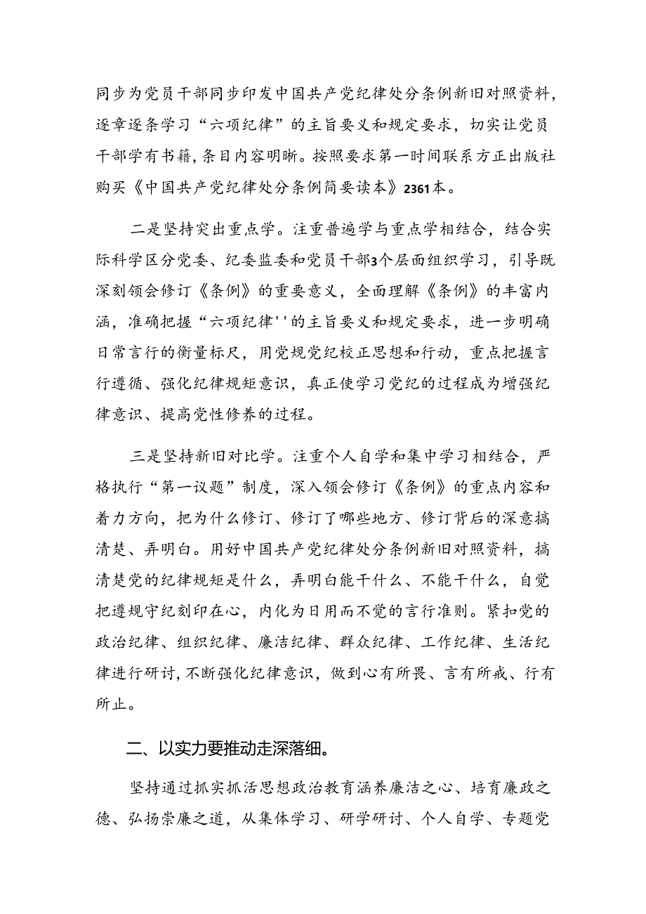 7篇汇编2024年党纪学习教育情况汇报附主要做法.docx_第2页