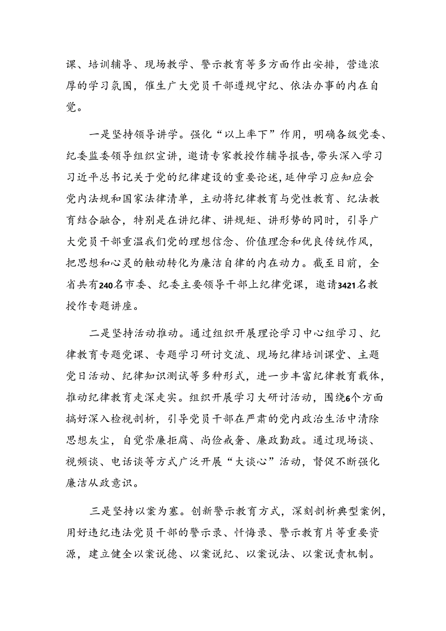 7篇汇编2024年党纪学习教育情况汇报附主要做法.docx_第3页