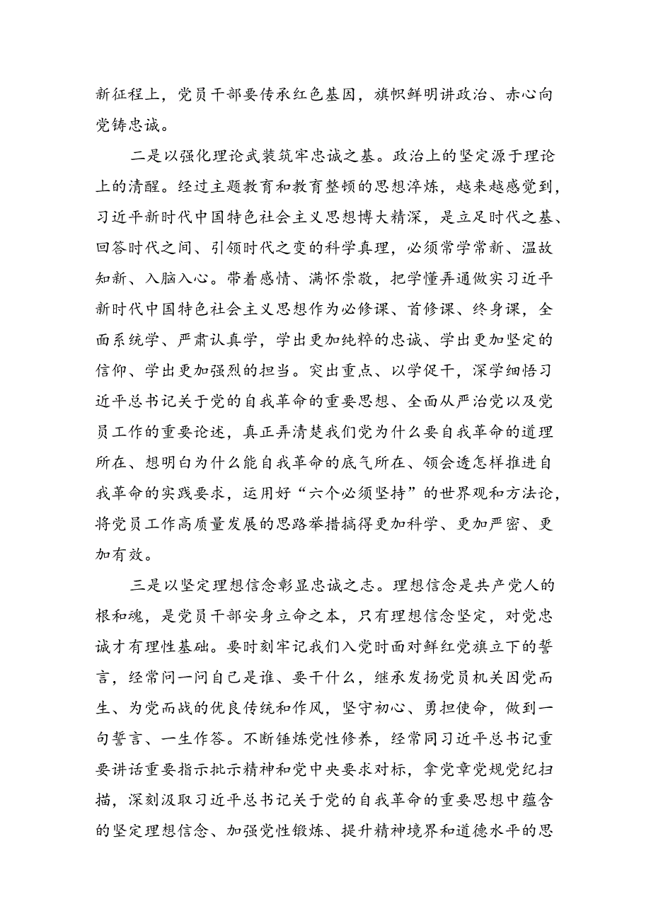 （9篇）2024年书记在党纪学习教育工作动员部署会上的讲话稿完整版.docx_第3页