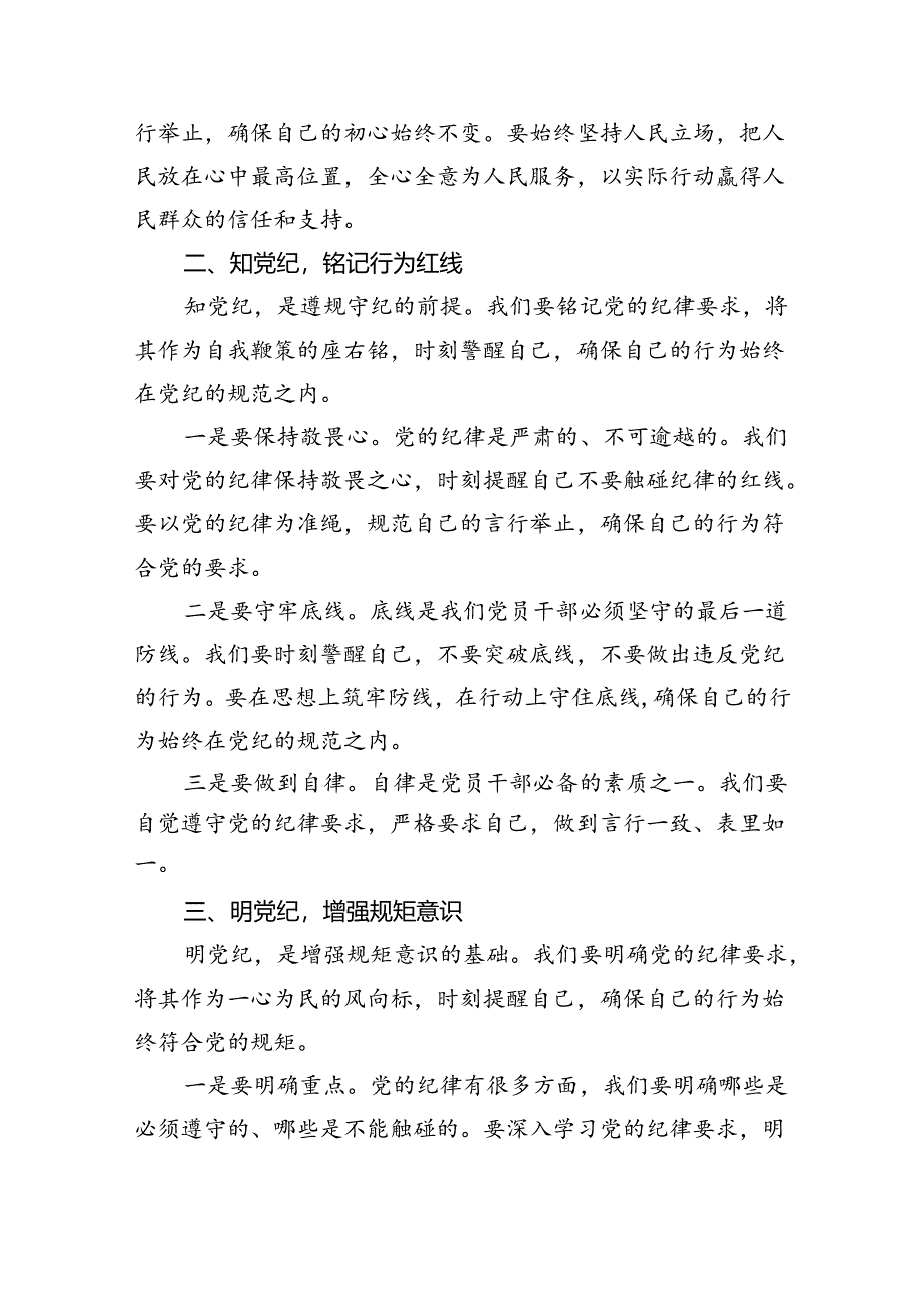 支部书记讲纪律党课2024年党纪学习教育专题党课讲稿六篇(最新精选).docx_第2页