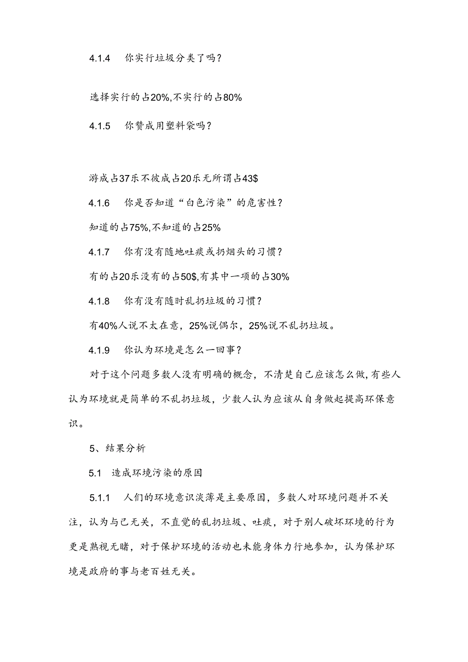 有关环境调查报告作文集锦（30篇）.docx_第3页