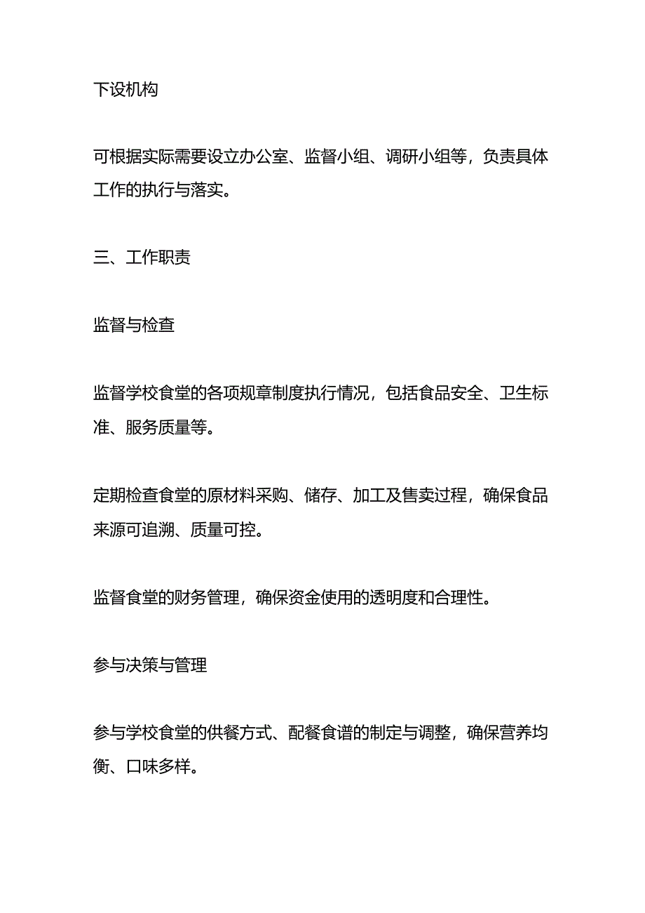 学校膳食委员会管理制度.docx_第2页