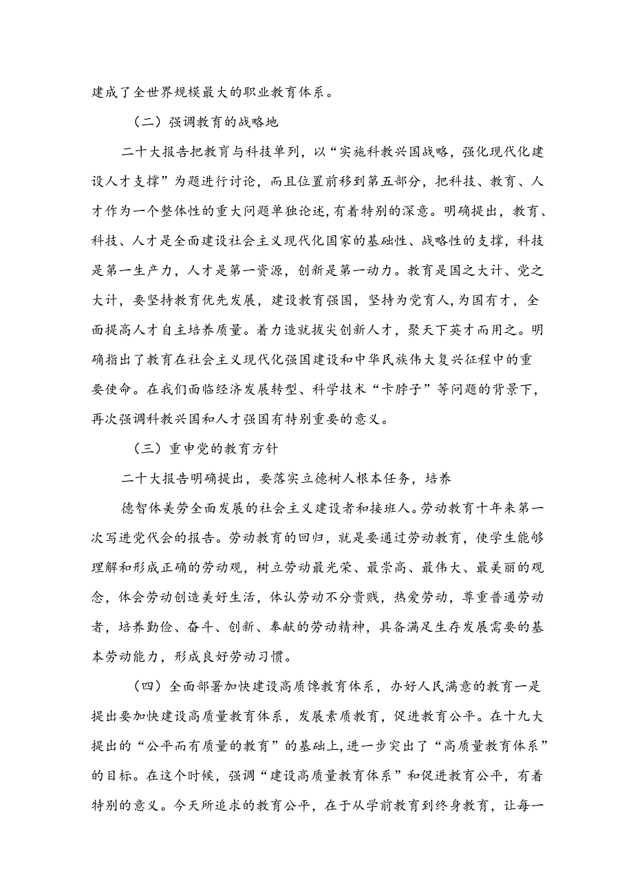 【学校党课】2024年最新学校专题党课讲稿10篇.docx_第3页