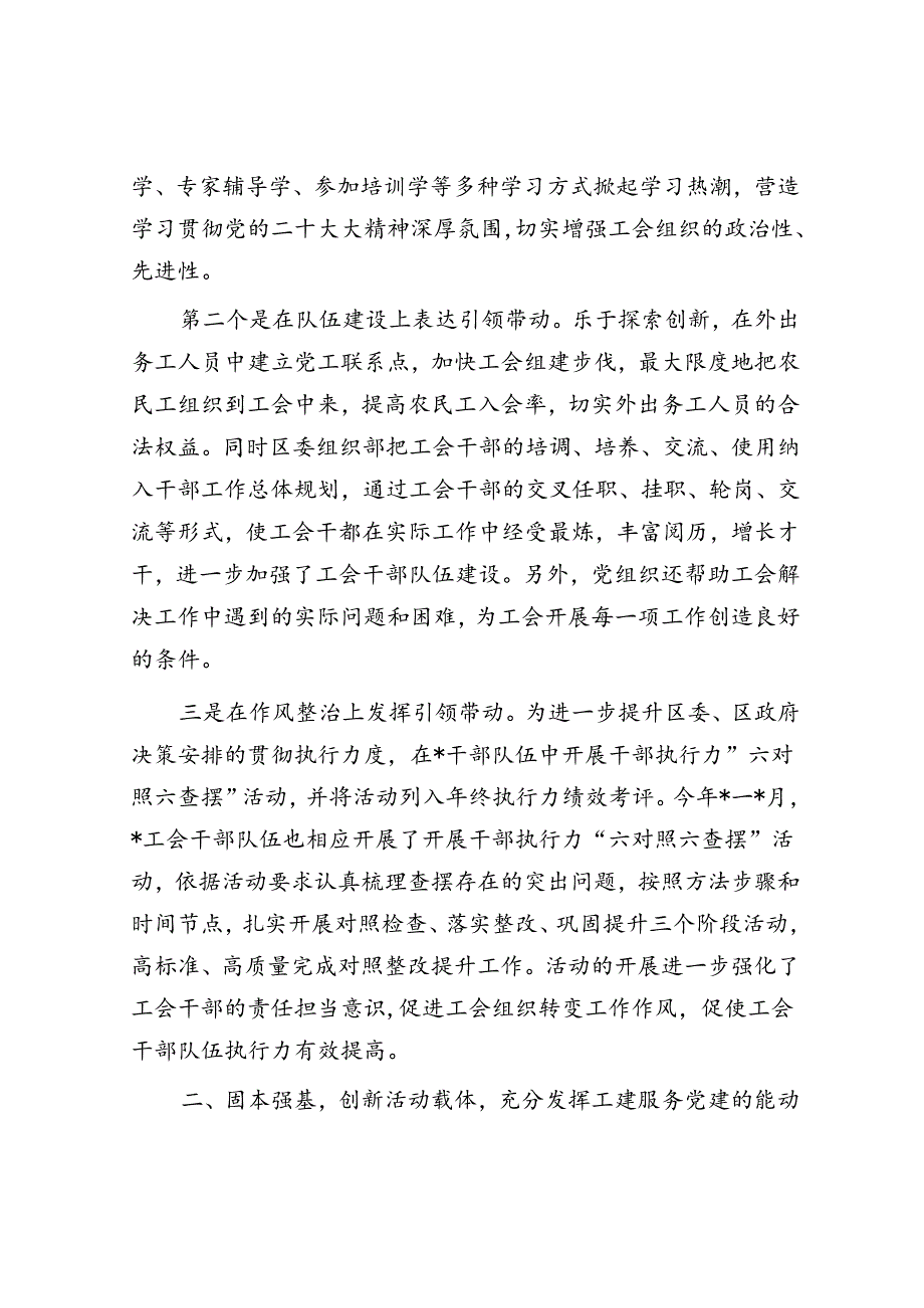 市总工会典型发言材料：党建带工建共建促双赢.docx_第2页