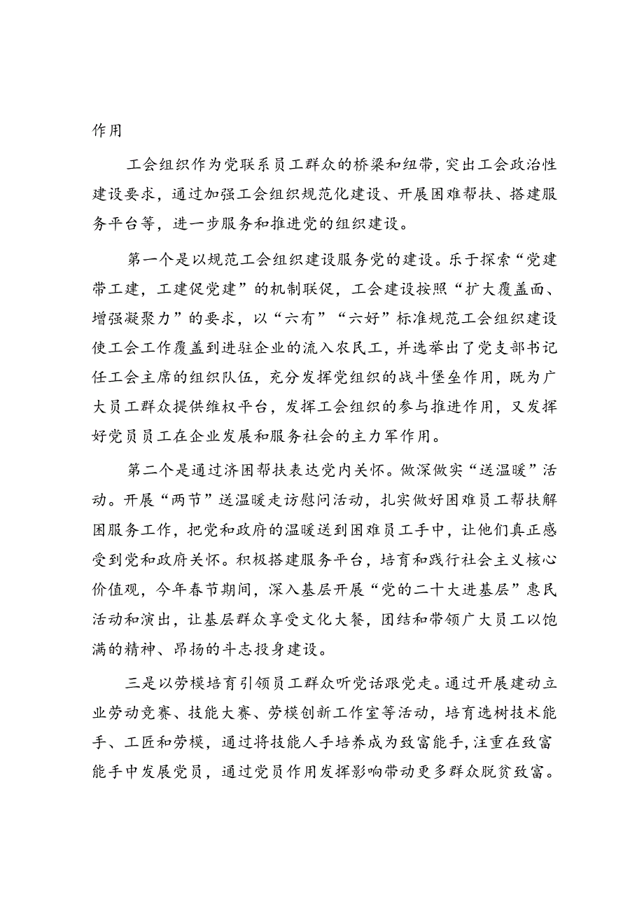 市总工会典型发言材料：党建带工建共建促双赢.docx_第3页