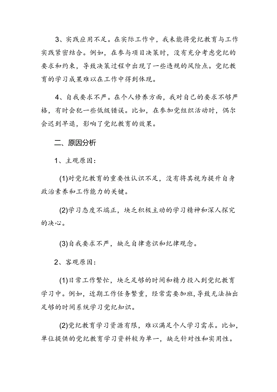 共7篇组织纪律、工作纪律等“六大纪律”检视剖析对照检查材料.docx_第2页