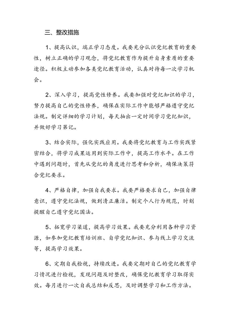 共7篇组织纪律、工作纪律等“六大纪律”检视剖析对照检查材料.docx_第3页