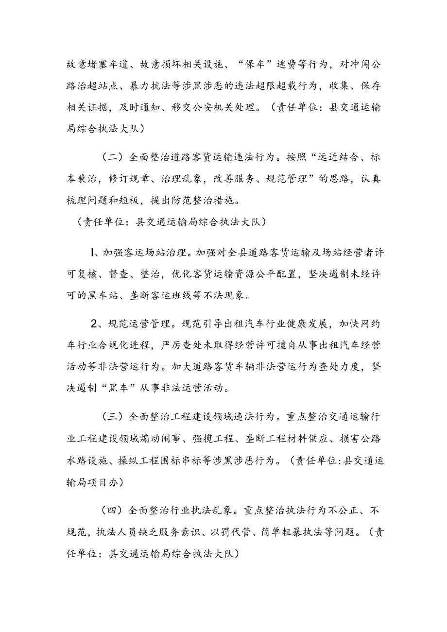 2024年整治群众身边的腐败问题和不正之风的活动方案共7篇.docx_第2页