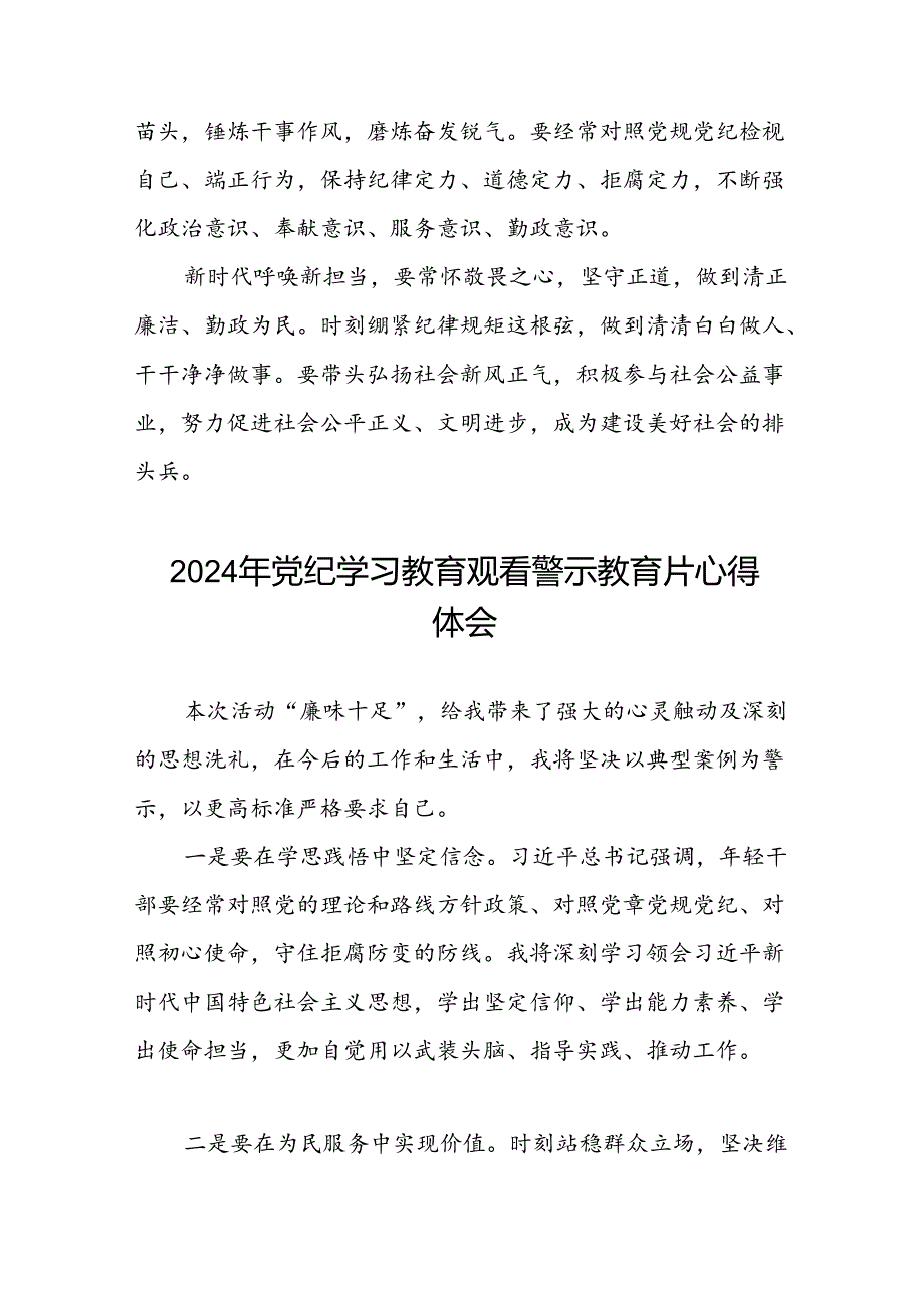 2024年机关干部参加党纪学习教育观看警示教育专题片的心得感悟(15篇).docx_第2页